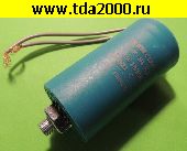 Пусковые 6,0 мкф 450в провод+Болт 35х69 CBB-60 G конденсатор