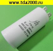Пусковые 6,0 мкф 450в клеммы 30х61 пусковой конденсатор