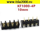 Аккумулятор Клеммник на плату 4pin шаг 10мм KF1000-4P