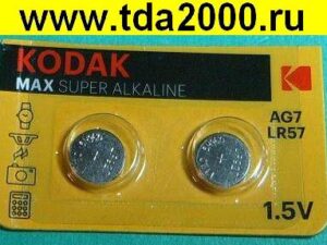 Батарейка для часов LR57/395A/195 (AG7) Kodak G7/LR926/