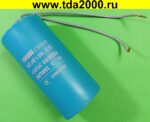 40 мкф 450в провод 50х90 пусковой Faraton K406J450V050090 конденсатор