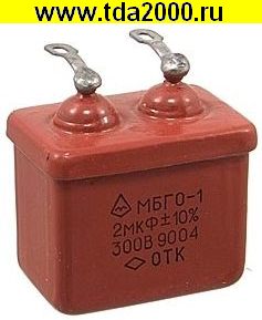 2,0 мкф 300в МБГО-1 конденсатор