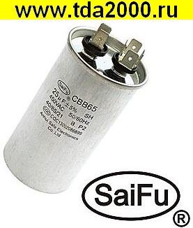 25 мкф 450в CBB65 (SAIFU) конденсатор