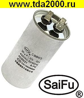 30 мкф 450в CBB65 (SAIFU) конденсатор