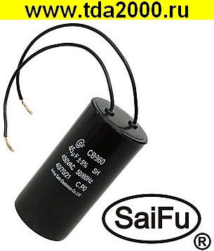 45 мкф 450в CBB60 WIRE (SAIFU) конденсатор