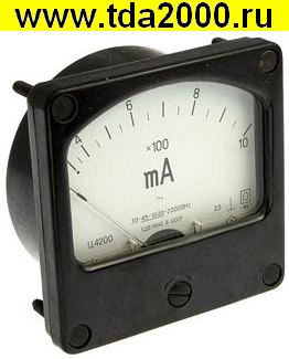 Щитовой Ц4200 1000МА (50ГЦ)