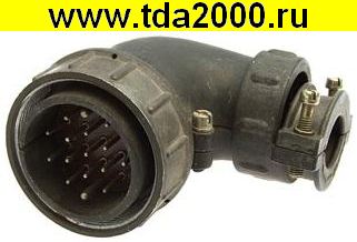 Разъём ШР40У16НГ2 ВИЛКА