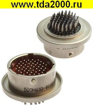 Разъём СНЦ30-50/27В-1-В-В