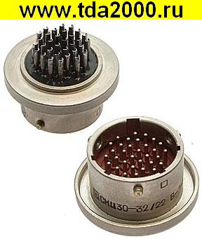 Разъём СНЦ30-32/22В-1-А-В