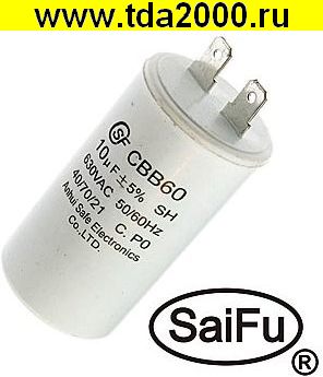 10 мкф 630в CBB60 (SAIFU) конденсатор