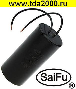 70 мкф 450в CBB60 WIRE (SAIFU) конденсатор