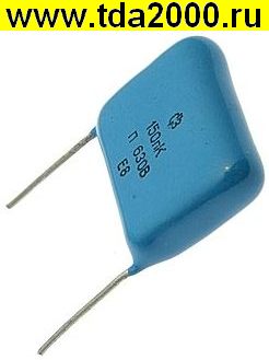 0,15 мкф 630в К73-17ПК конденсатор