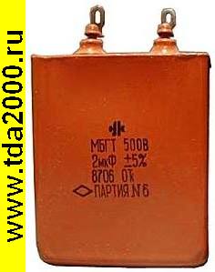 2,0 мкф 500в МБГТ конденсатор