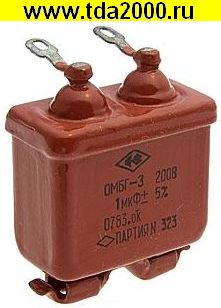 1,00 мкф 200в ОМБГ-3 конденсатор