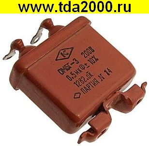 0,50 мкф 200в ОМБГ-3 конденсатор