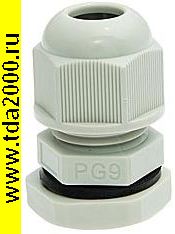 Кабельный ввод PGB9-09G