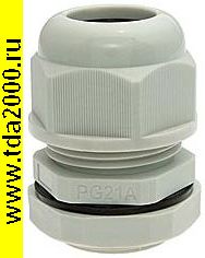 Кабельный ввод PGA21-16G