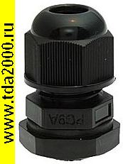 Кабельный ввод PGA9-05B