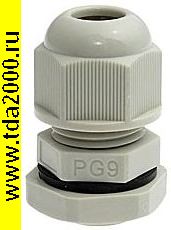 Кабельный ввод PGB9-05G