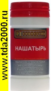 Флюс Нашатырь 100г