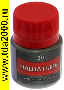 Флюс Нашатырь 30г