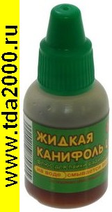 Флюс Жидкая канифоль Lux 15мл