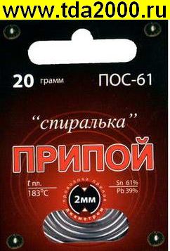 ПОС 61 «Спиралька» 20г