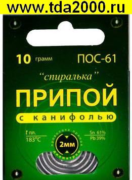 ПОС 61«Спиралька» с канифолью 10г