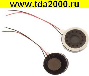 Динамик S1397