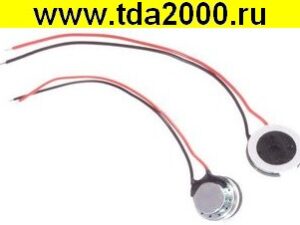 Динамик S1601