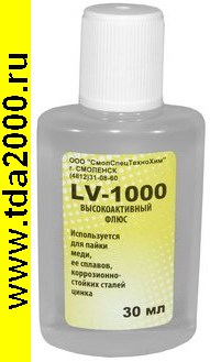 Флюс LV-1000 30мл
