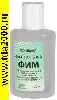 Флюс ФИМ 30мл