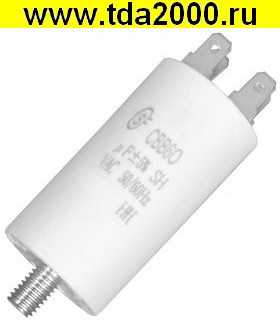 8,0 мкф 450в CBB60 SCREW (SAIFU) конденсатор