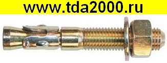 Анкер клиновой WAM 10х125