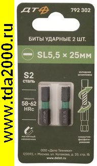Насадка 792302 Бита ударная SL5.5х25 2шт