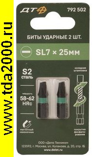 Насадка 792502 Бита ударная SL7х25 2шт