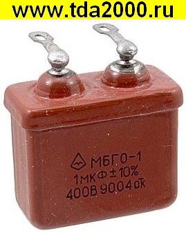 1,00 мкф 400в МБГО-1 конденсатор