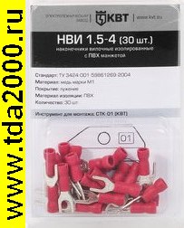 Разъём Клемма тип «U» изолированная НВИ 1.5-4 (30шт)