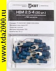 Разъём Клемма тип «U» изолированная НВИ 2.5-4 (30шт)