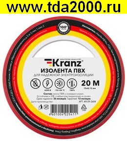 KR-09-2604 Изолента 0.13х15 красная