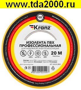 KR-09-2802 Изолента проф. 0.18х19 ж