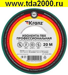 KR-09-2803 Изолента проф. 0.18х19 з