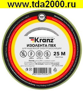 KR-09-2107 Изолента 0.13х15 ж/з