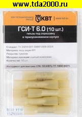 Разъём Соединитель проводов встык ГСИ-Т 6.0 (10шт.)
