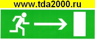 Информационный знак Направление к выходу направо 150