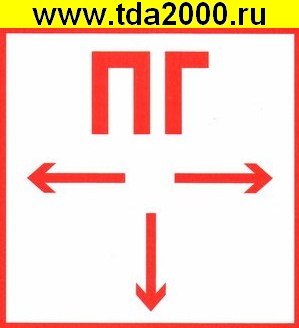 Информационный знак Пожарный гидрант 100х100