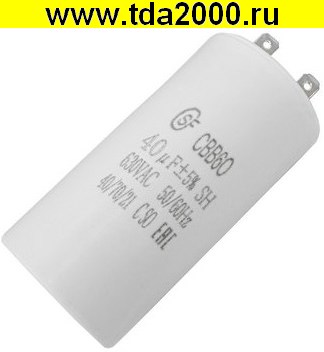 40 мкф 630в CBB60 (SAIFU) конденсатор
