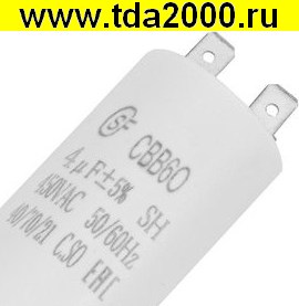 4,0 мкф 450в CBB60 (SAIFU) конденсатор