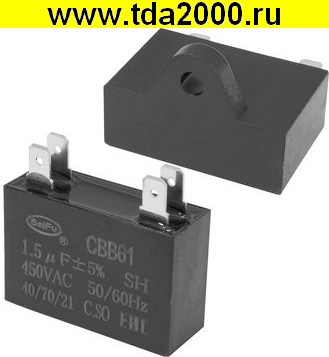 1,5 мкф 450в CBB61 4 pin (SAIFU) конденсатор