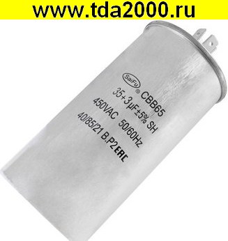 35 мкф 450в + 3uF (SAIFU) CBB65 конденсатор